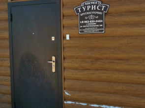 Хостел Турист