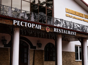 Гостиничный комплекс Парк-отель «Беловежская пуща»