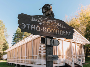 База отдыха Этно-комплекс Тургояк
