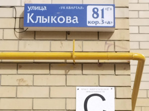 Апартаменты на Юрия Клыкова 81Г к 3А