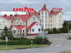 Мотель Русь