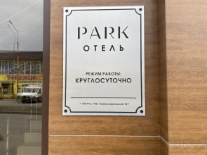 Отель Park	