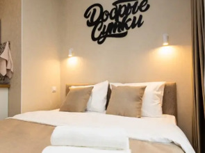 Апартаменты Добрые Cутки 3