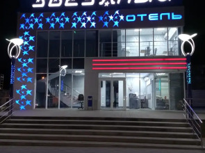 Отель Звездный