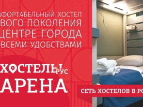 Хостел Рус-Арена