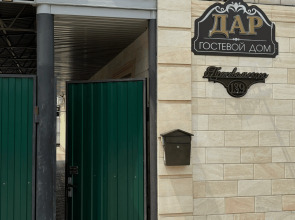 Гостевой дом Дар