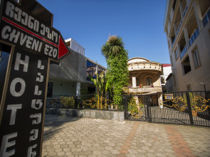 Отель Chveni Ezo