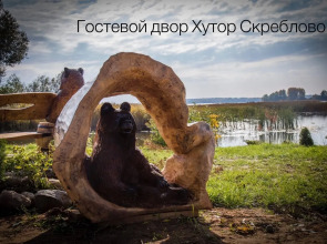 Гостевой дом хутор Скреблово