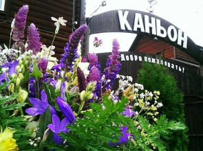 База отдыха Парк-отель Каньон