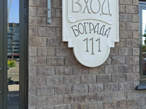 Апартаменты на Бограда