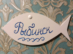 Квартира Гостеприимно в Рыбинске