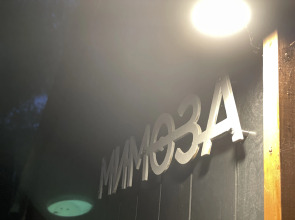 Отель Шепот