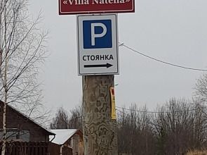 Гостевой Дом  Villa Natella