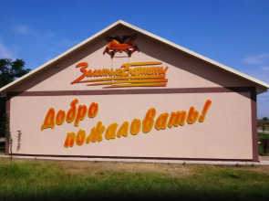 Zolotyie Barhanyi Hotel