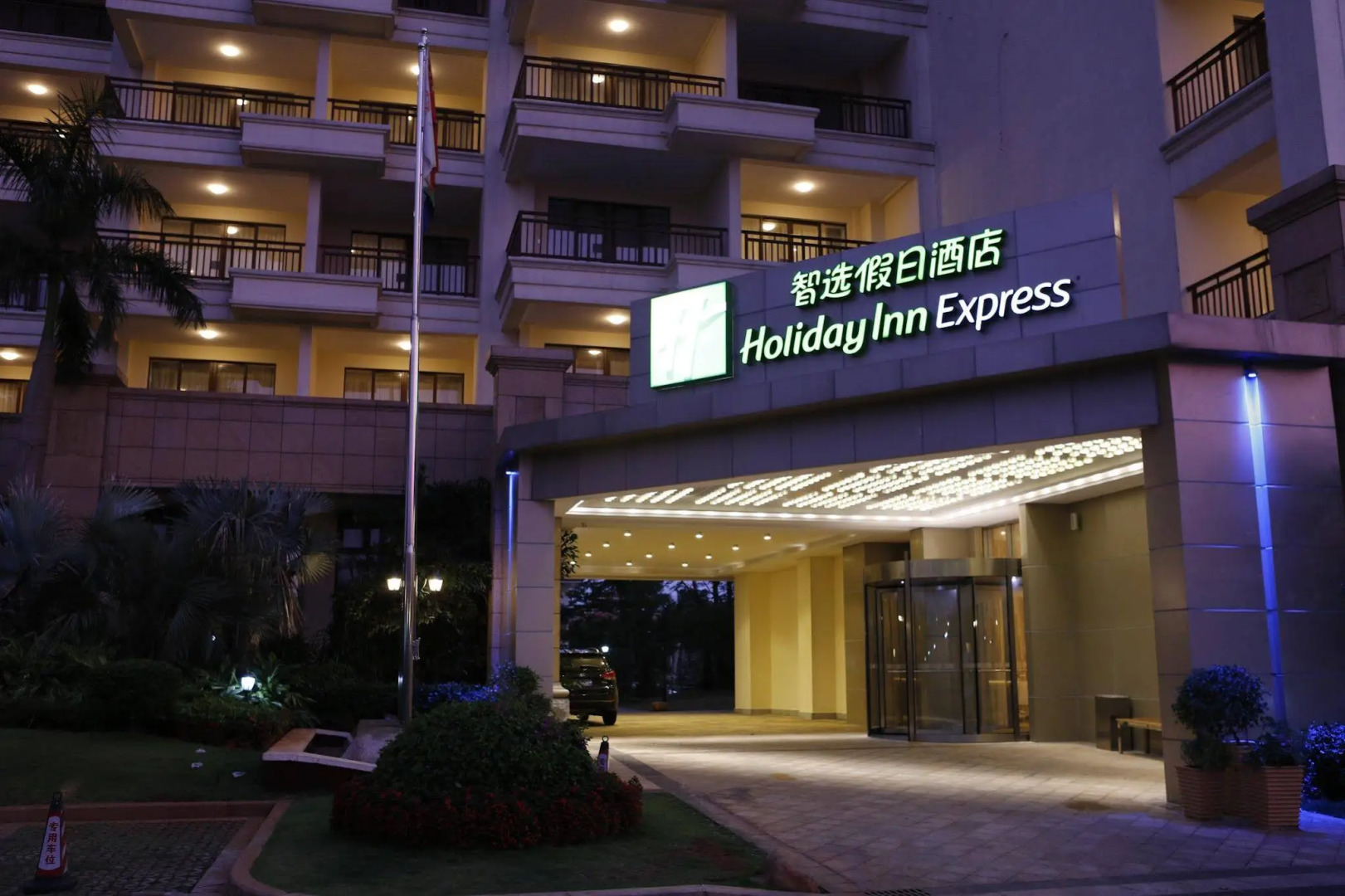 Holiday Inn Express Haikou West Coast by IHG