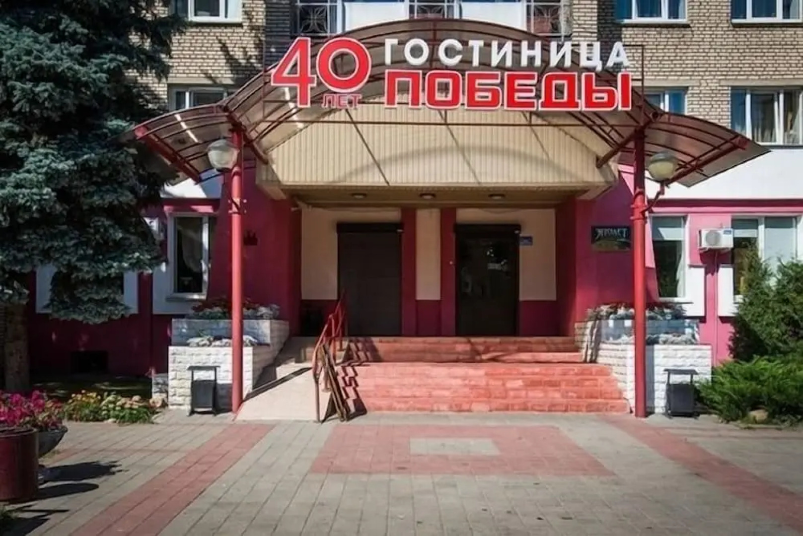 Отель «40 лет Победы»