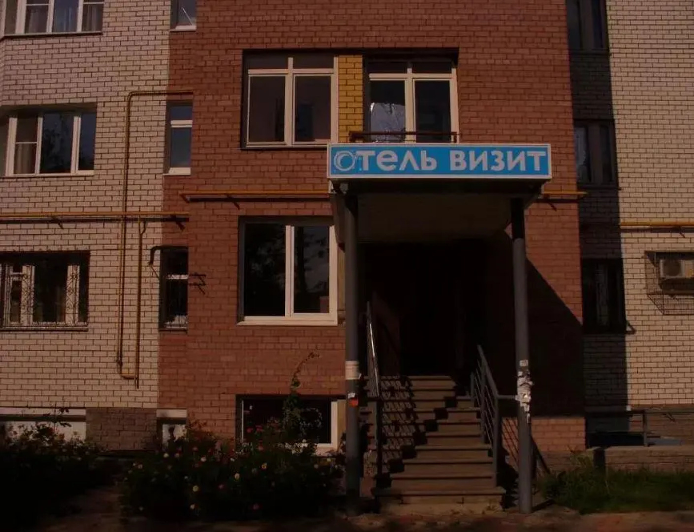 Отель Визит