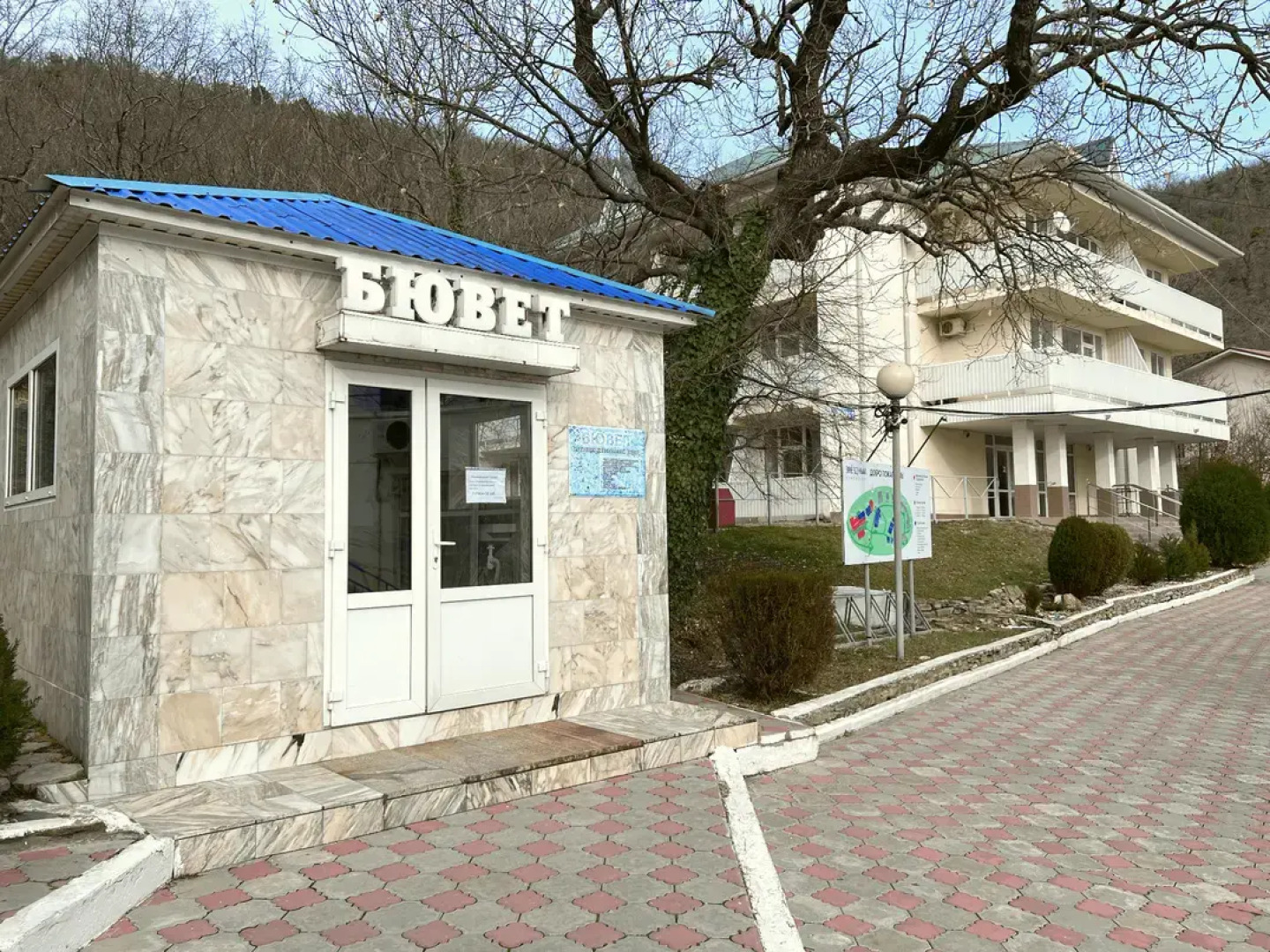 Пансионат Звёздный