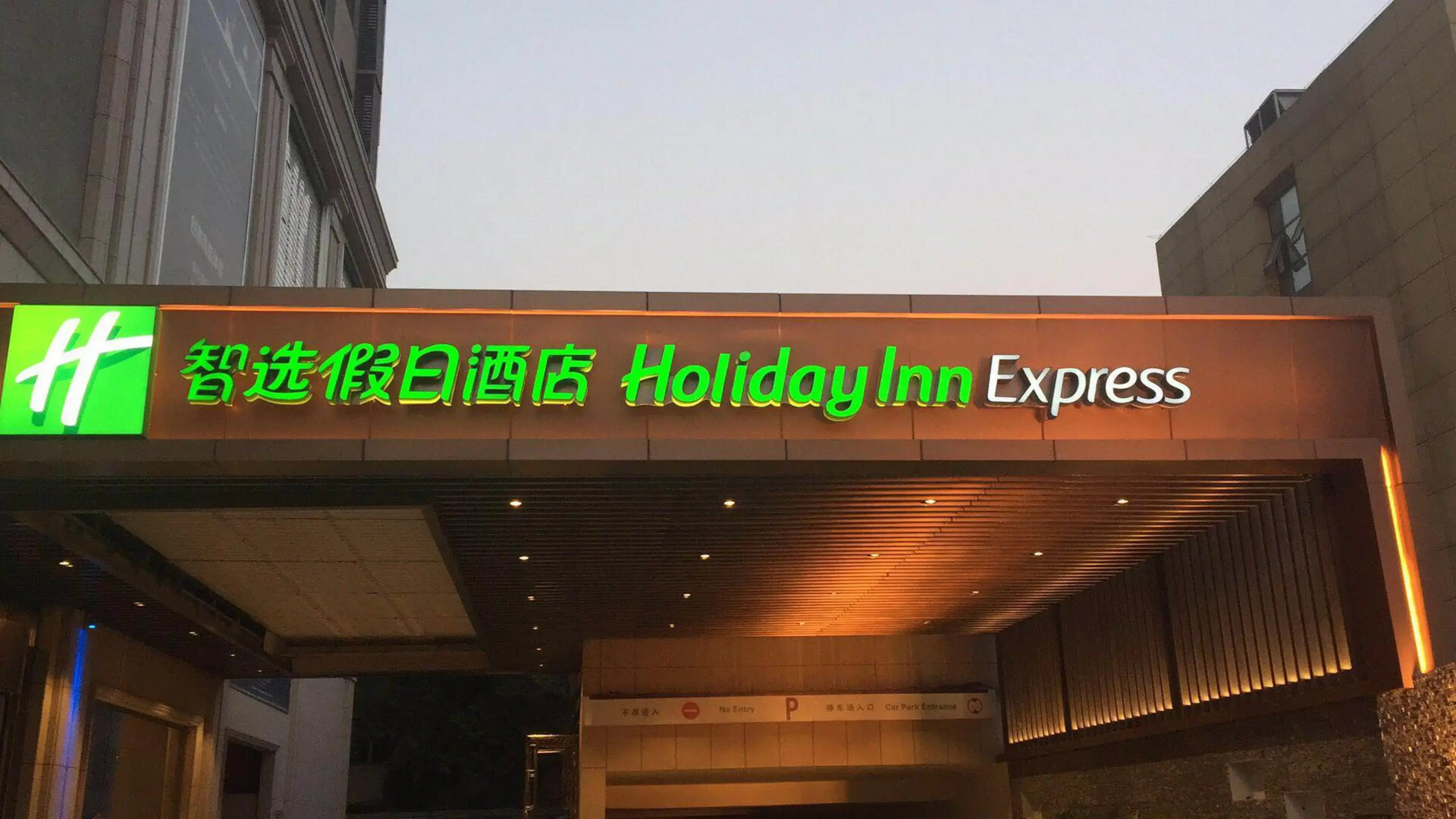 Holiday Inn Express Shijiazhuang High-tech Zone by IHG
