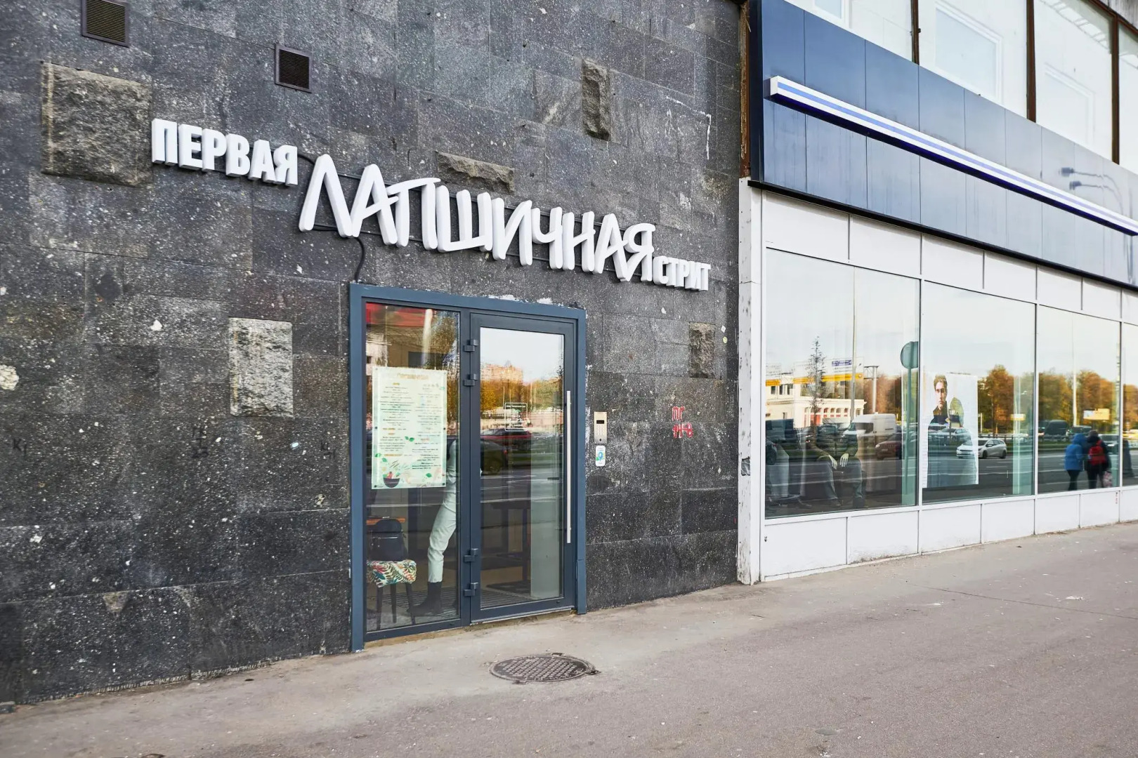 Два города на Ленинградский проспект 33а