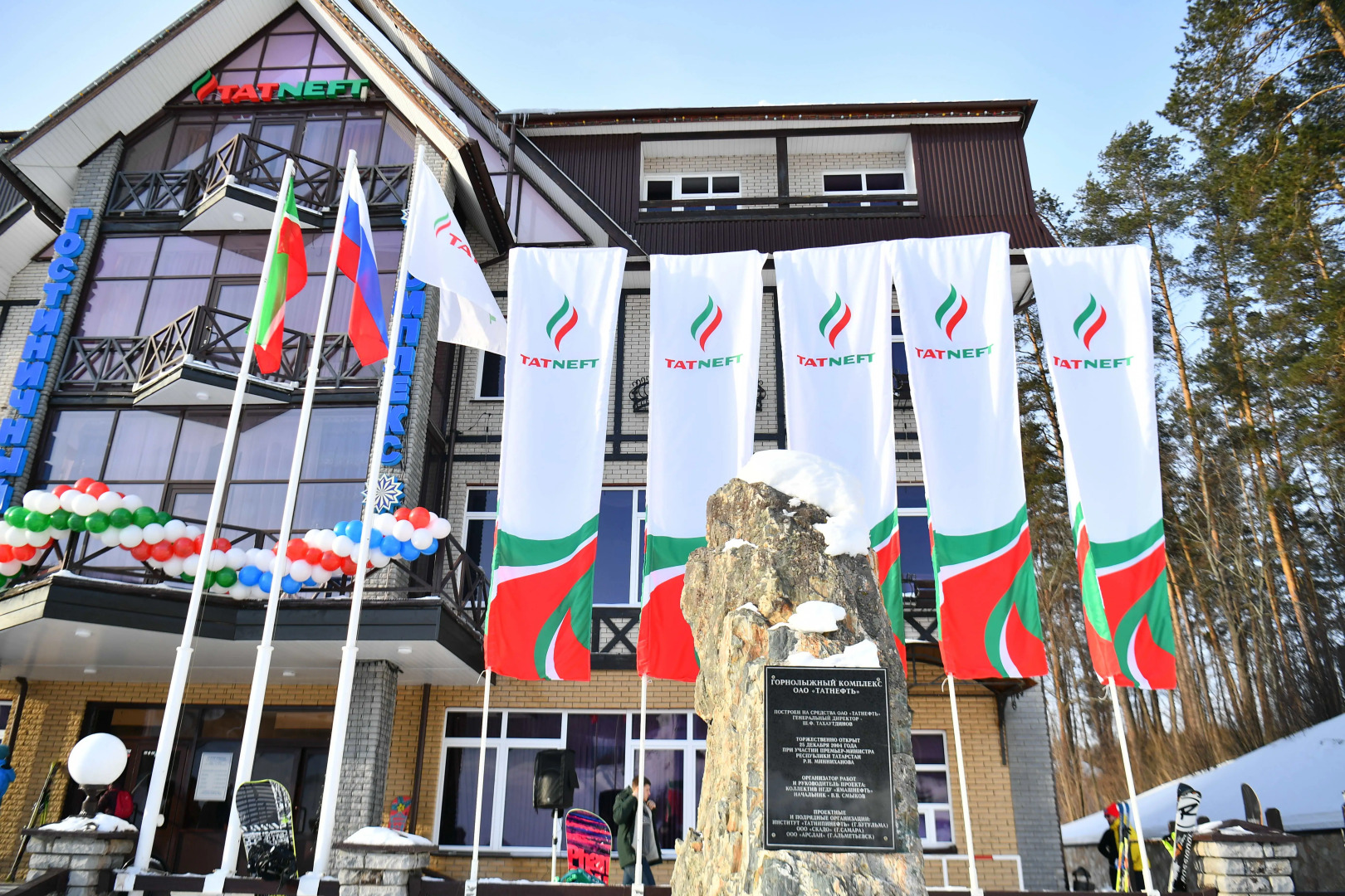 Горнолыжный комплекс Tatneft