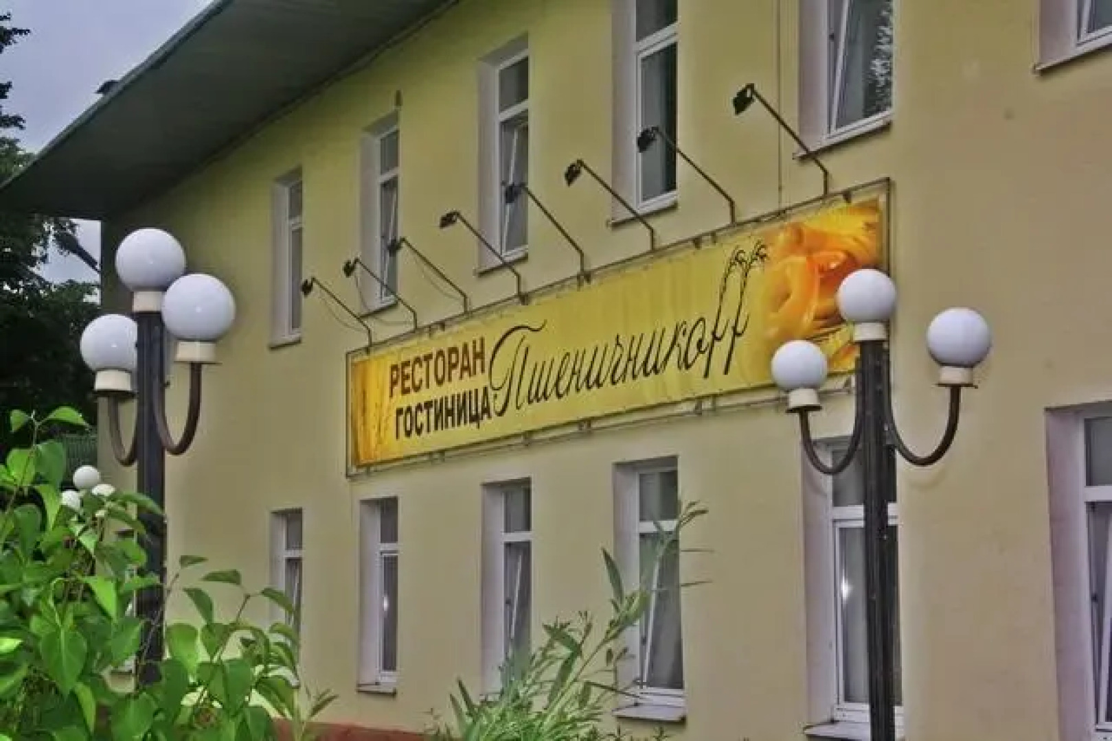 Пшеничникофф