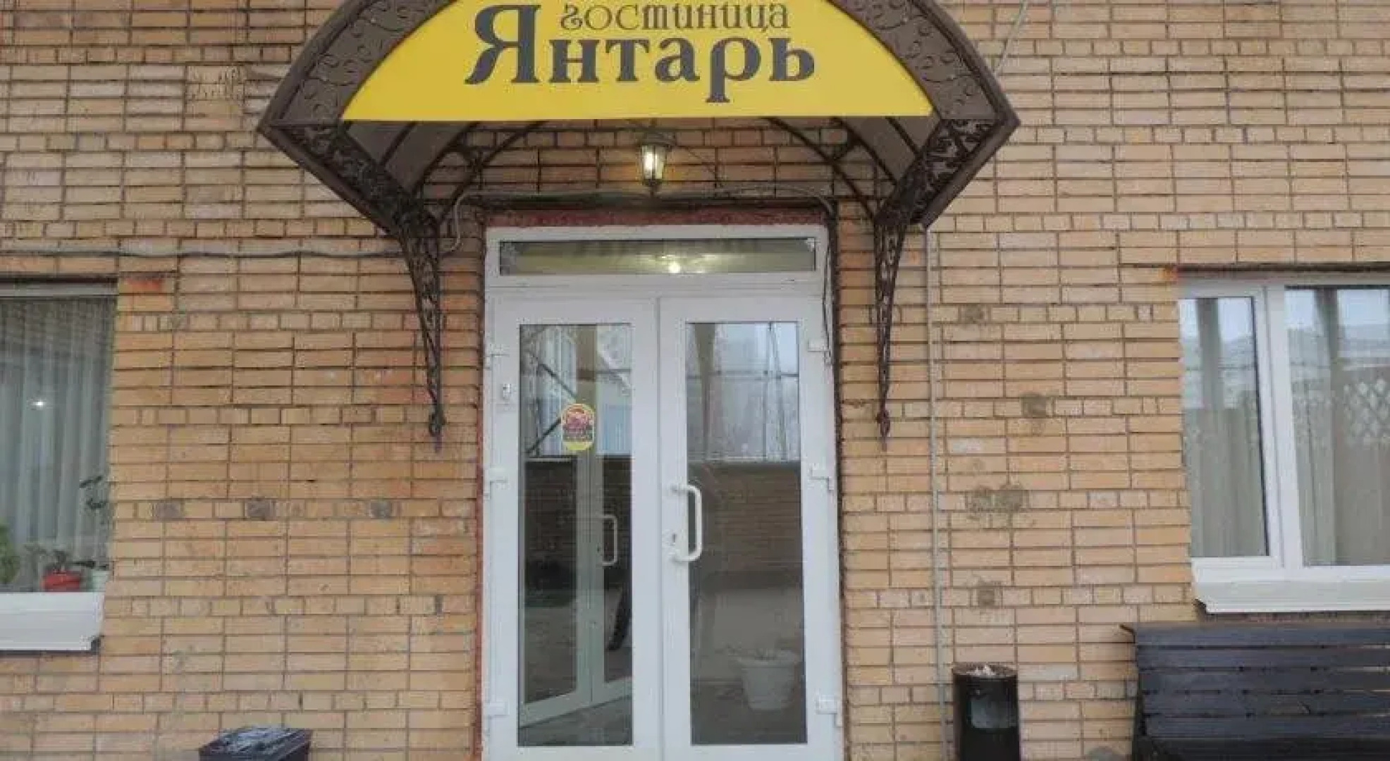 Янтарь