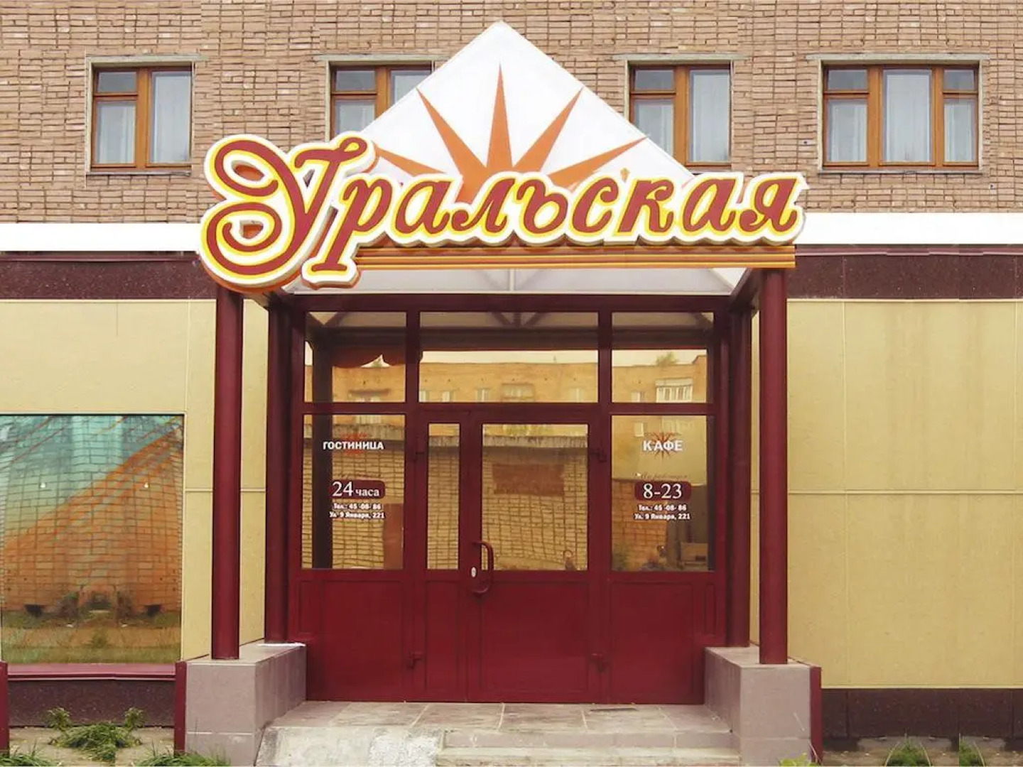 Отель Уральская