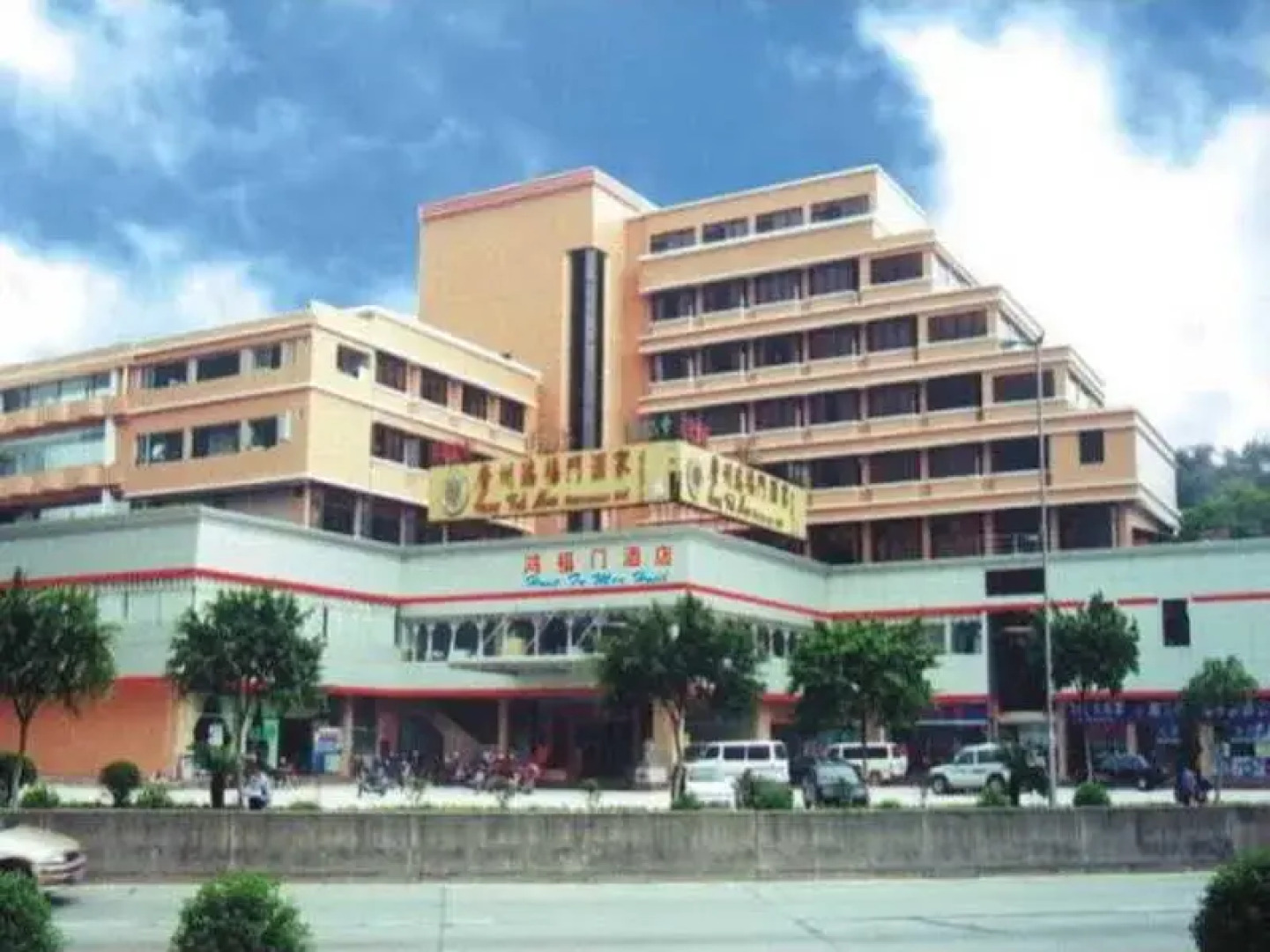 Guangzhou Hung Fuk Mun Hotel