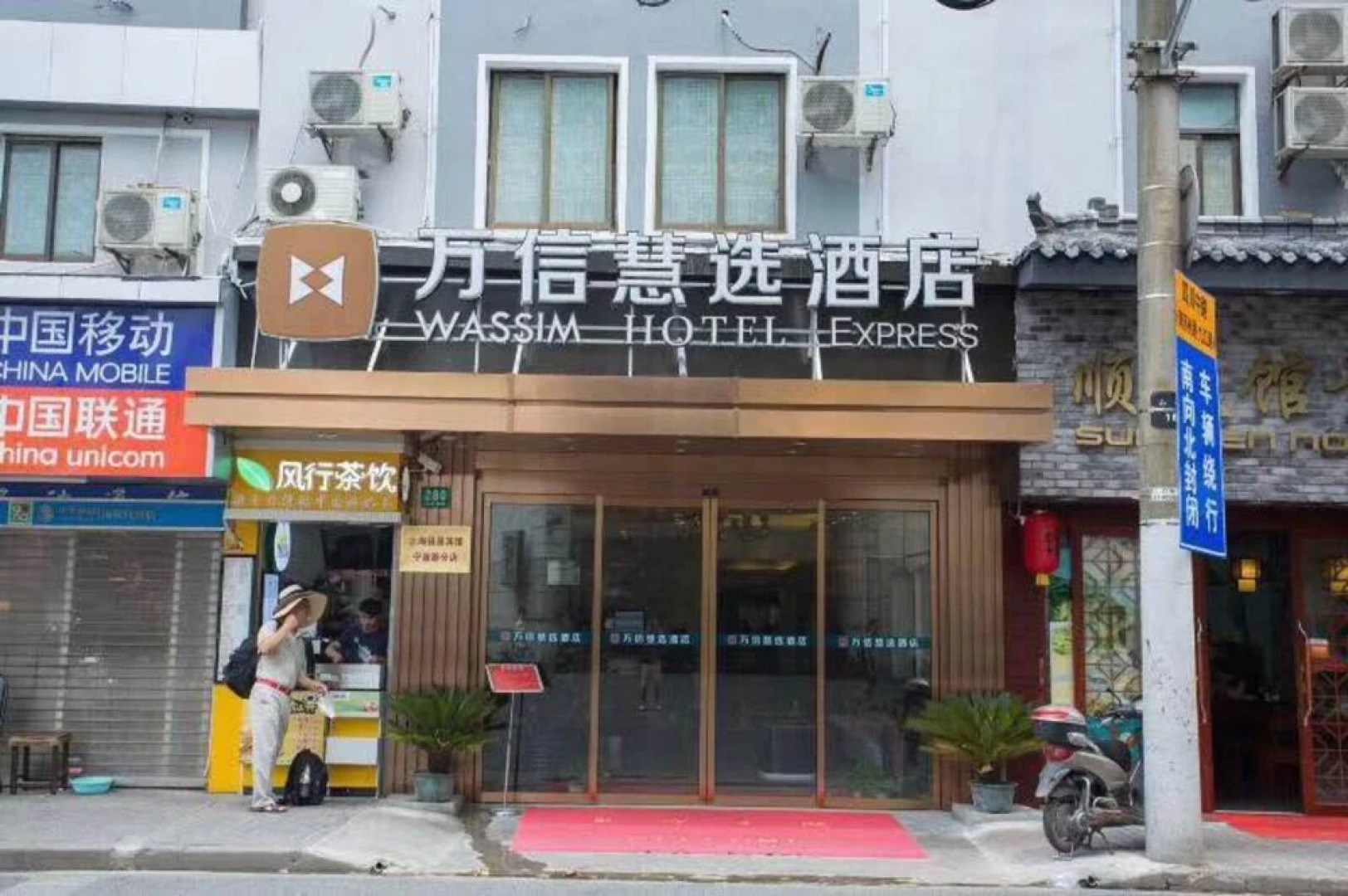 Wan Xin Hui Xuan Hotel