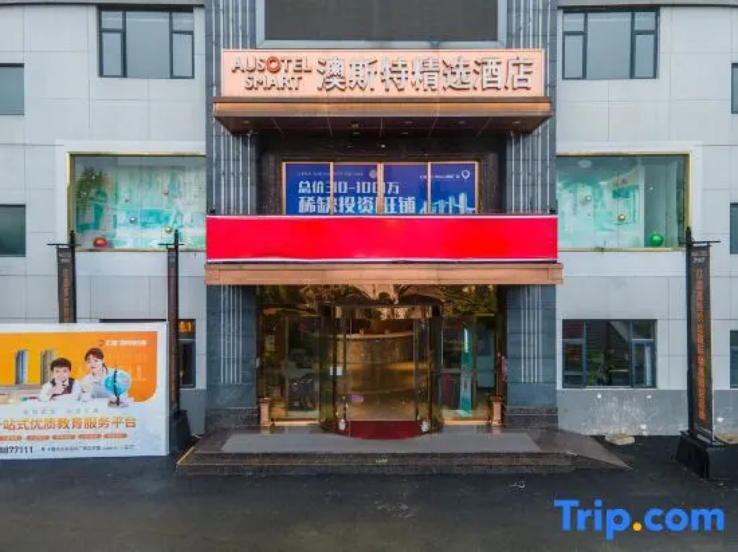 Ausotel Smart (Shiyan Railway Station)