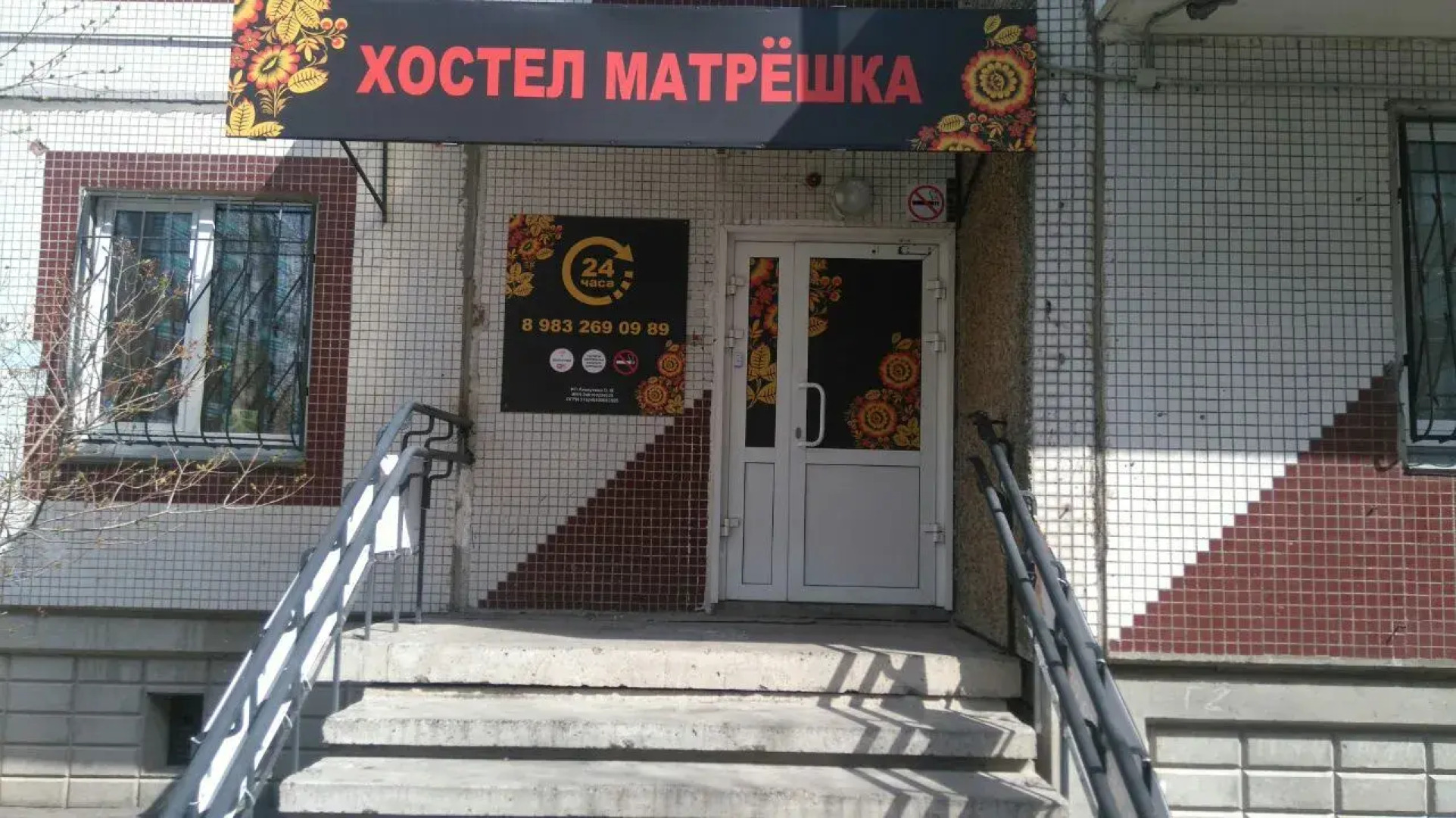 Хостел Матрешка