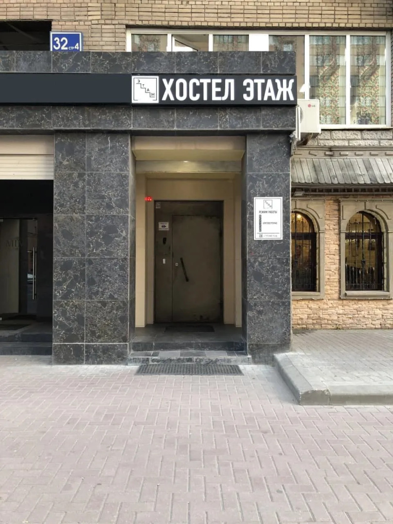Хостел Этаж