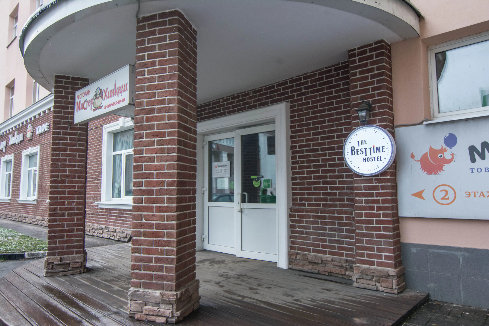 Хостел The Best Time