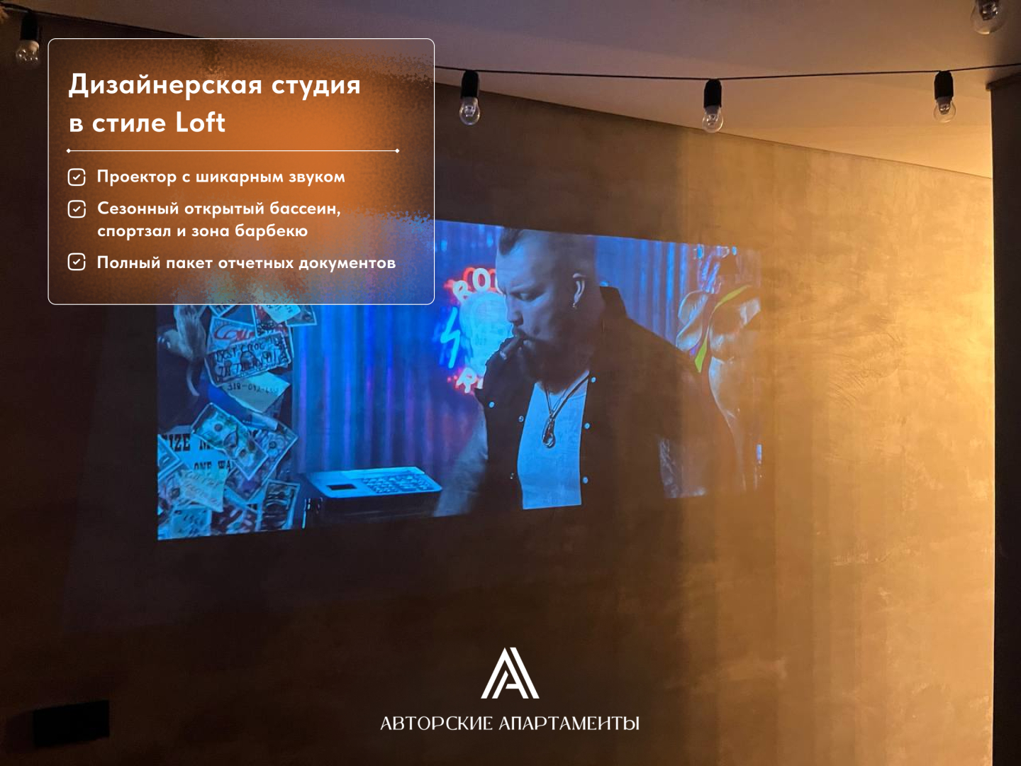 Апартаменты Авторские 2 с сезонным бассейном