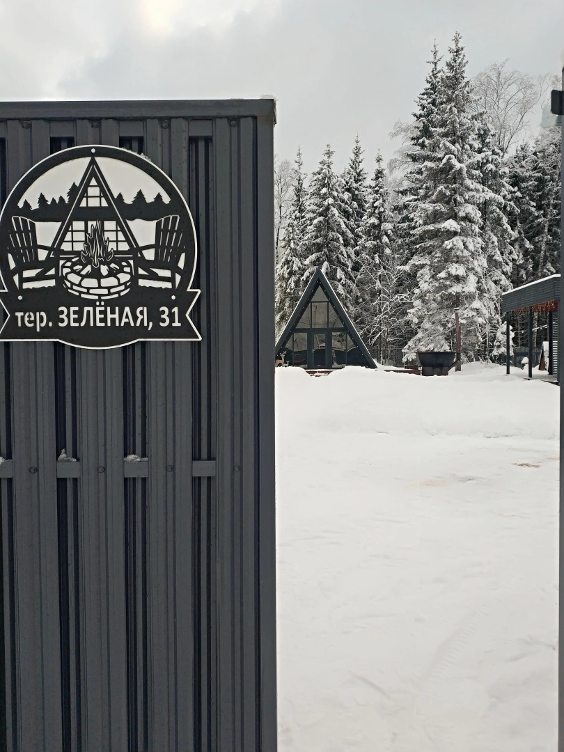 Дом А-фрейм с банным чаном у леса