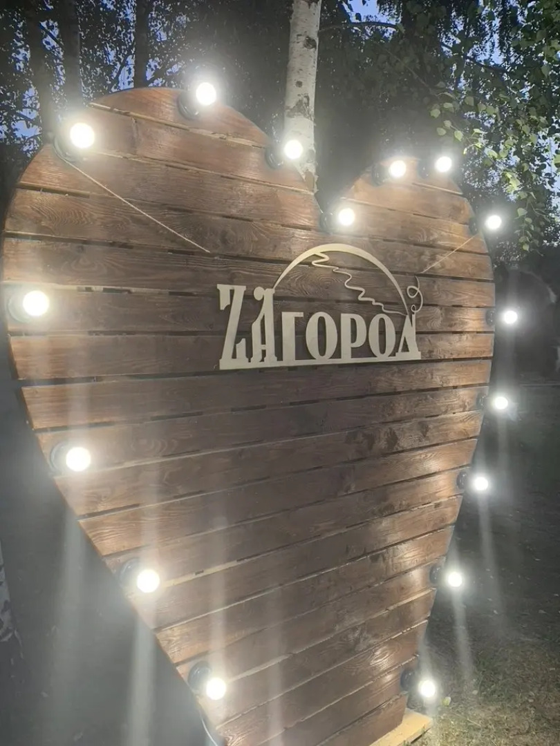 База отдыха ZAгород