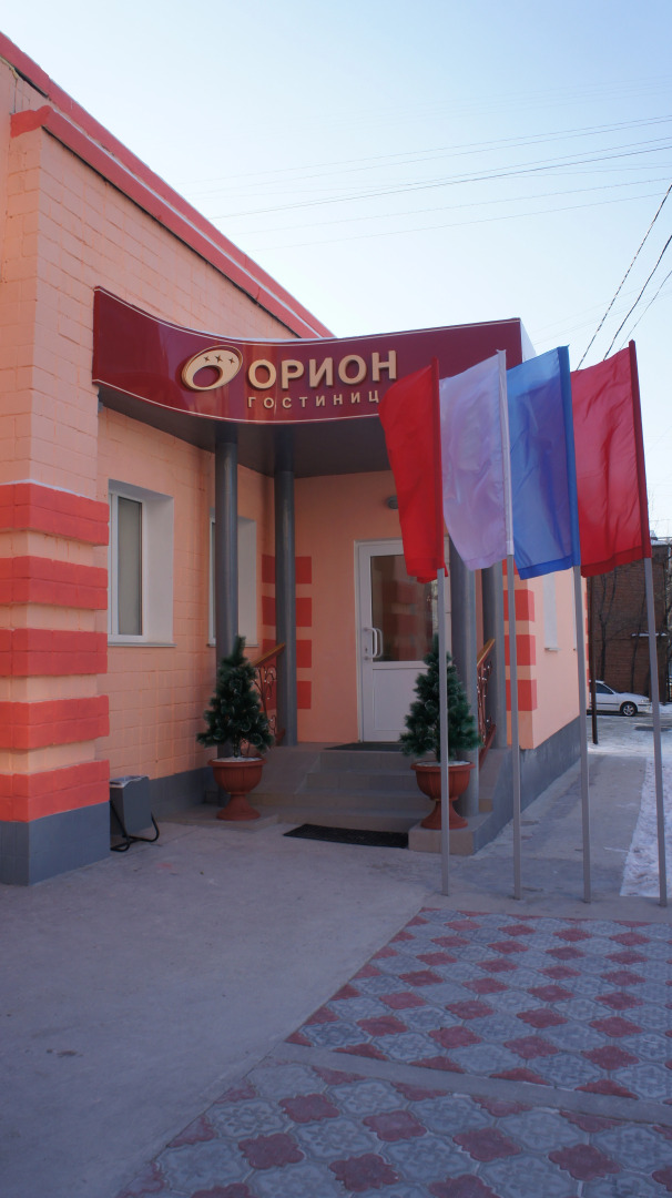 Хостел Орион