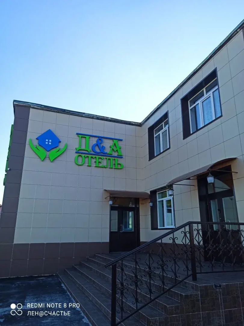 Мини-отель  «Д&А»