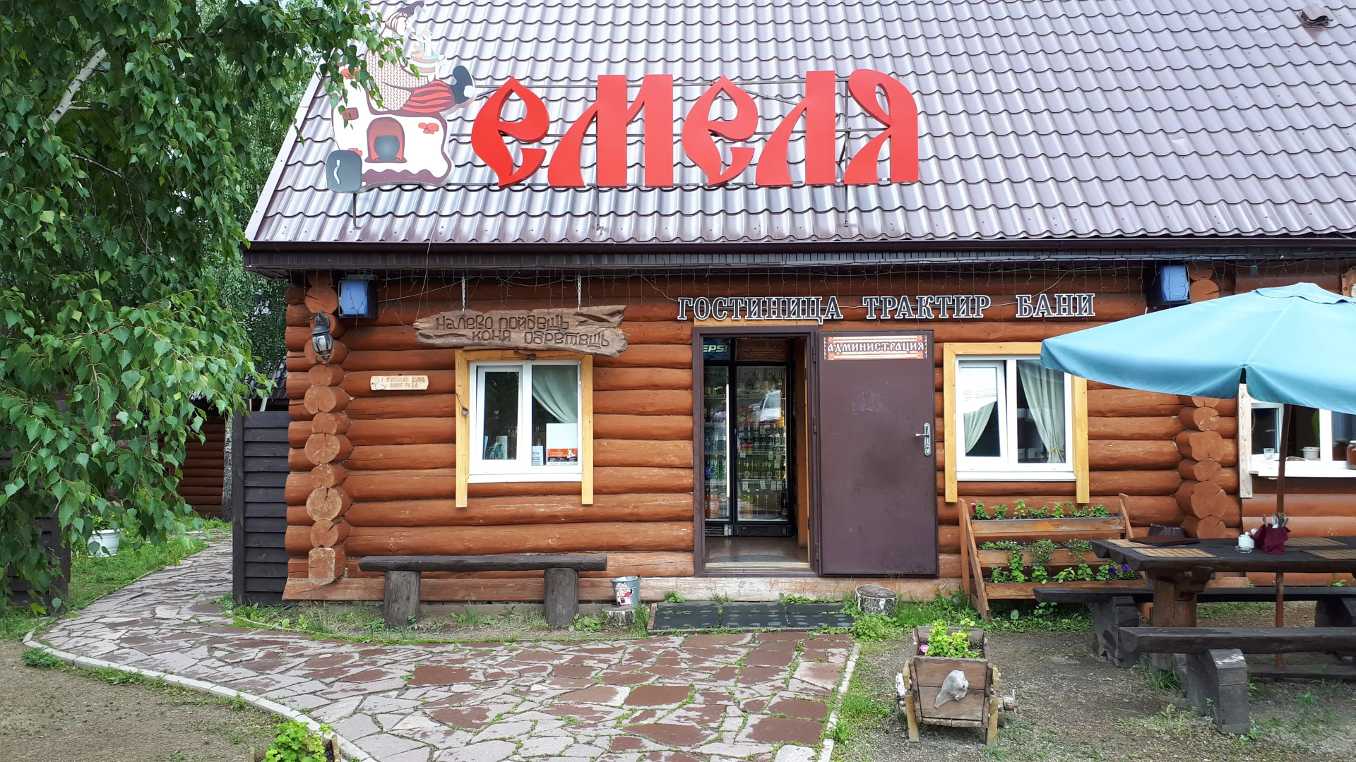 Гостевые Дома Емеля