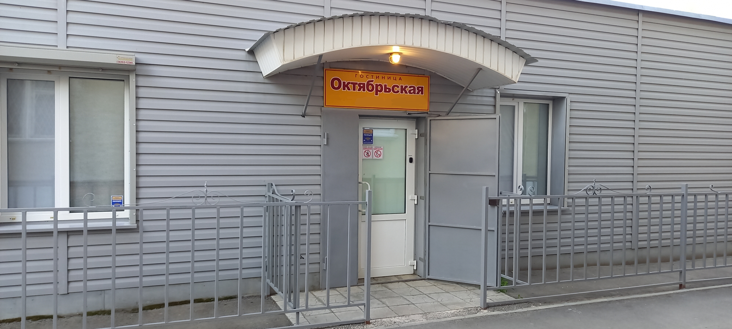 Отель гостиница Октябрьская на Белинского