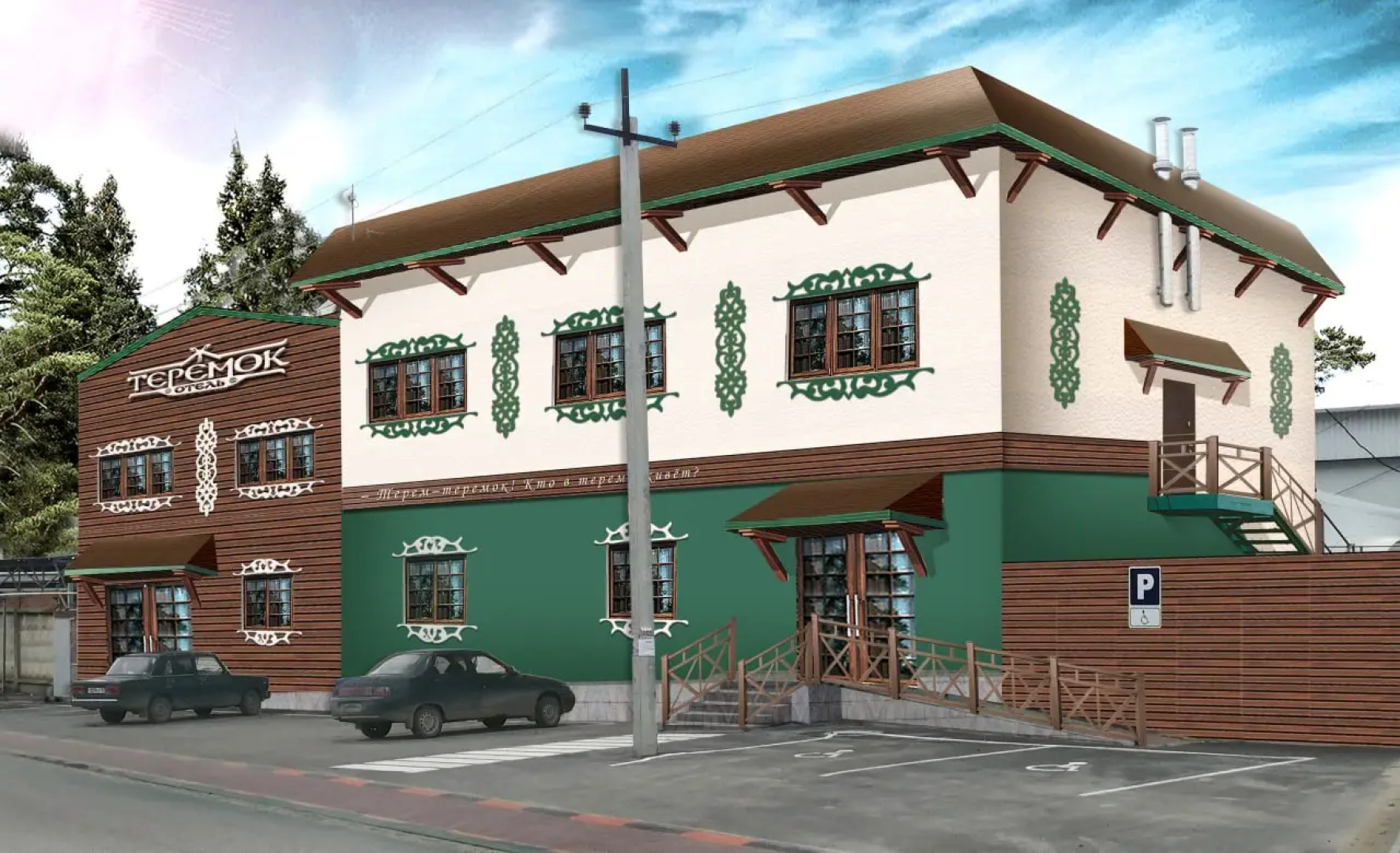 Мини-отель  "Теремок"