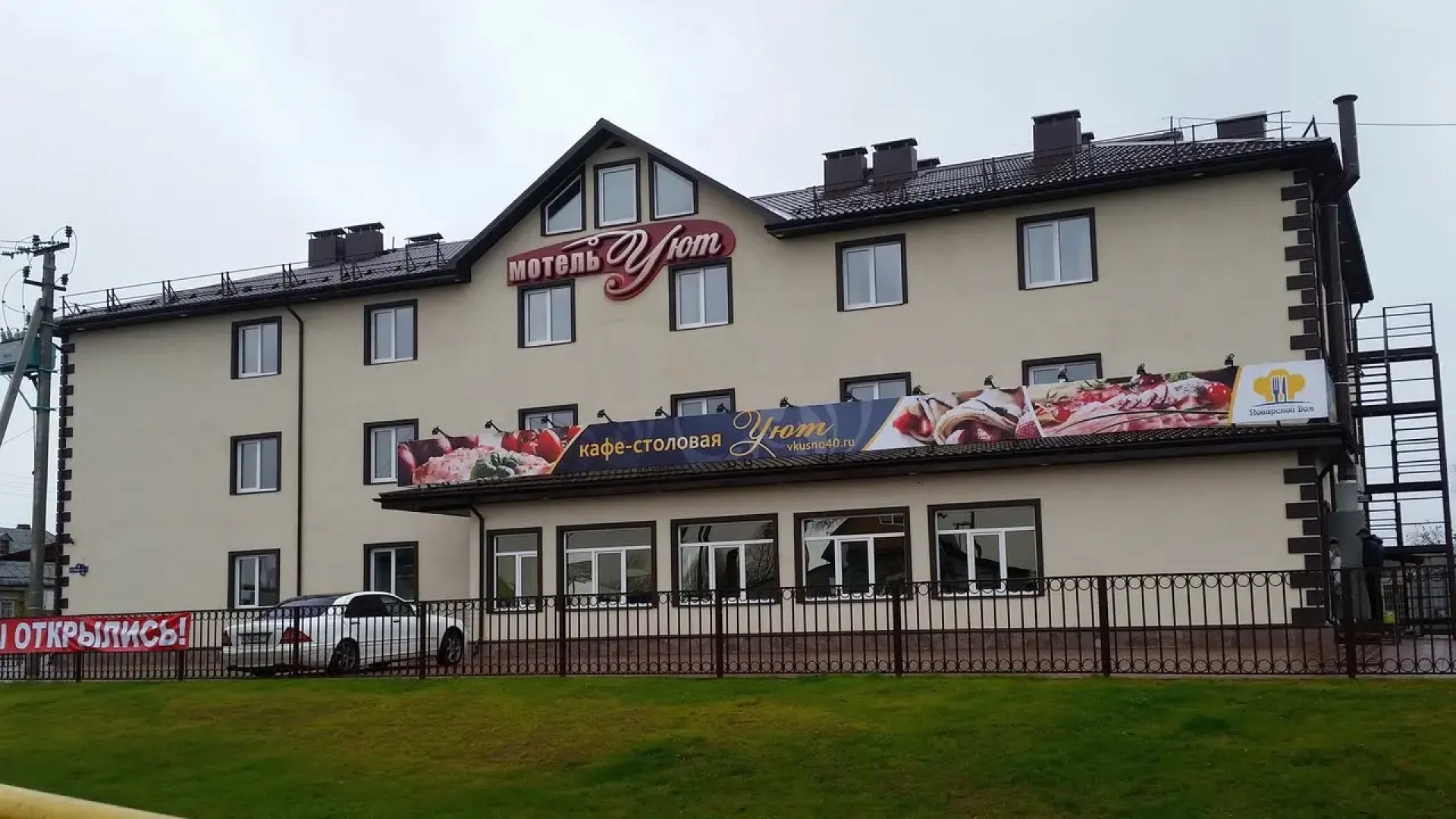 Отель УЮТ-Ермолино