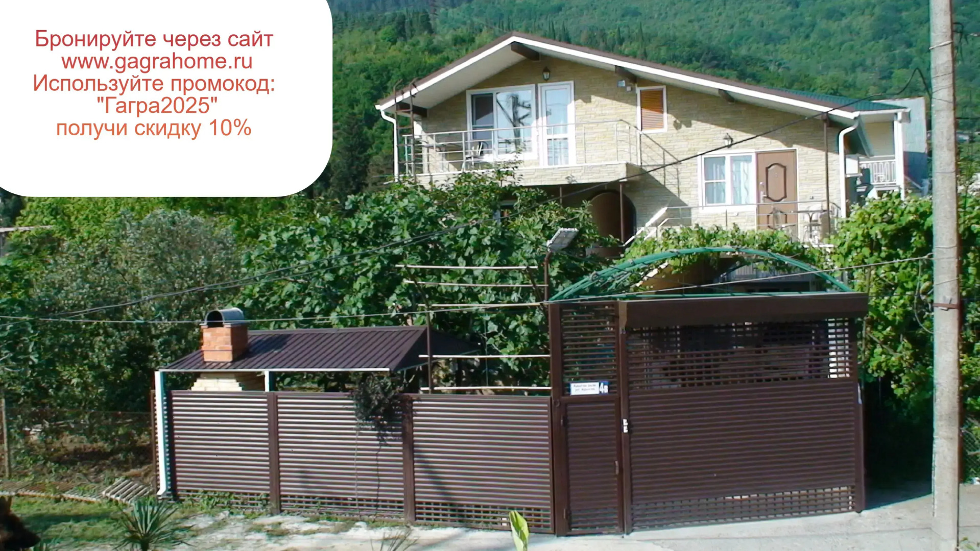 Мини-отель Гостиница Домик в Гаграх