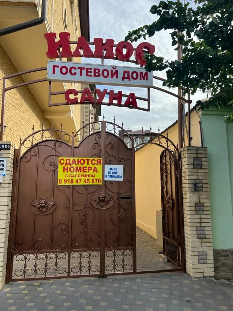 Гостевой Дом Илиос