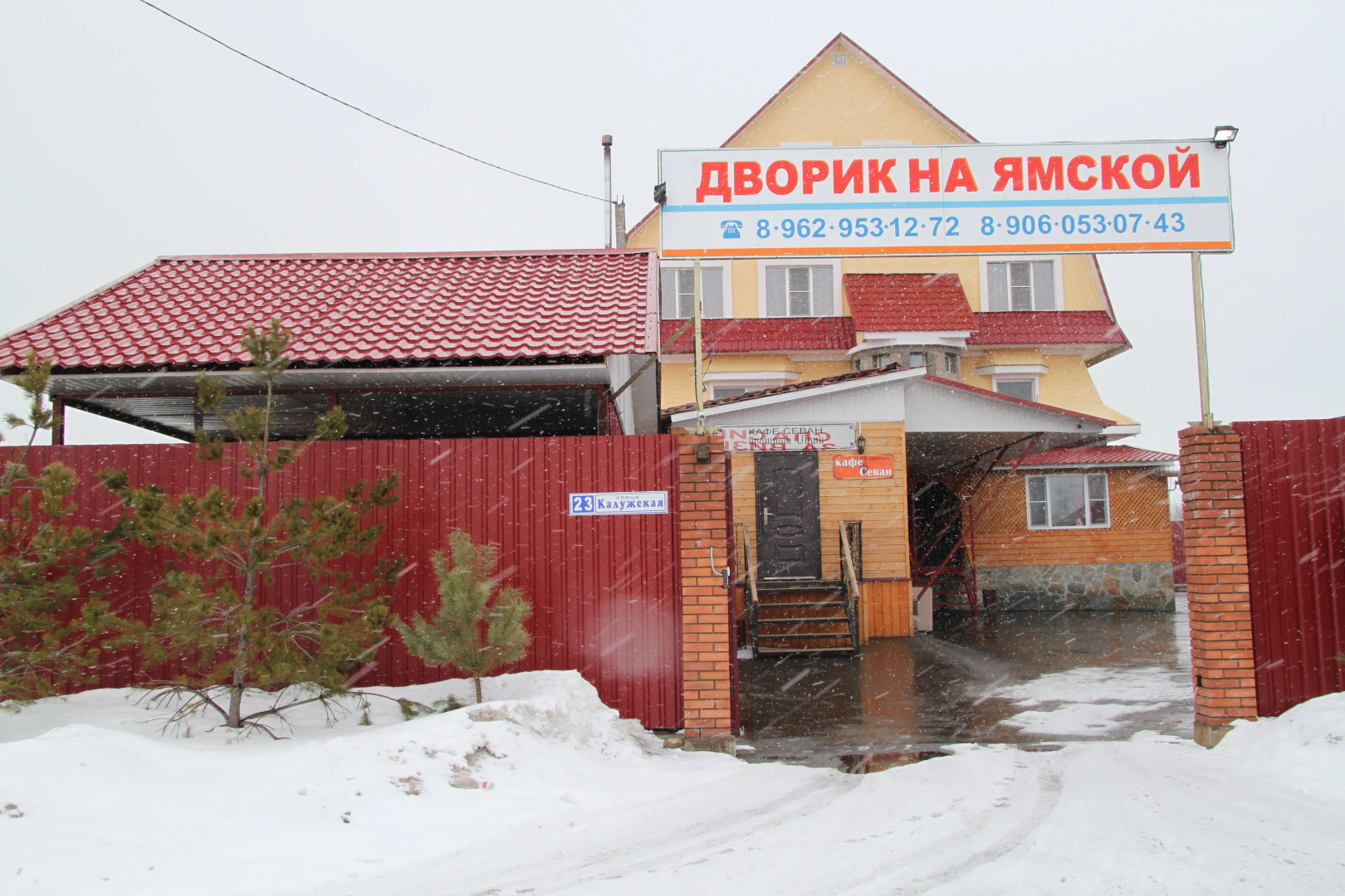 Отель Дворик на Ямской