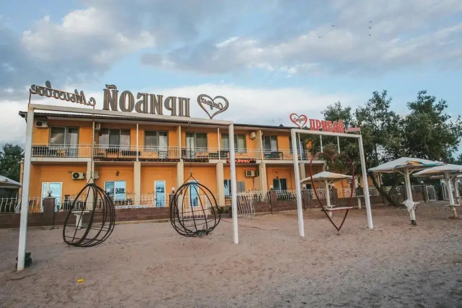 Загородный Отель Прибой