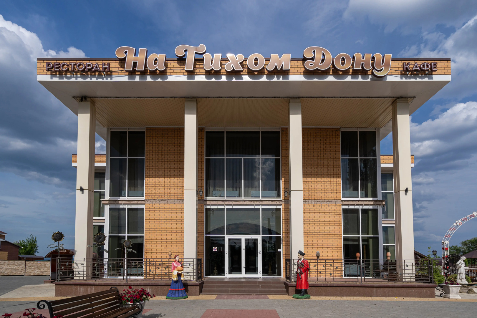 Na Tikhom Donu Mini-Hotel