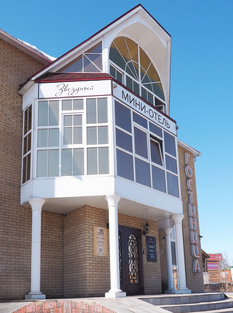 Мини-Отель Звездный