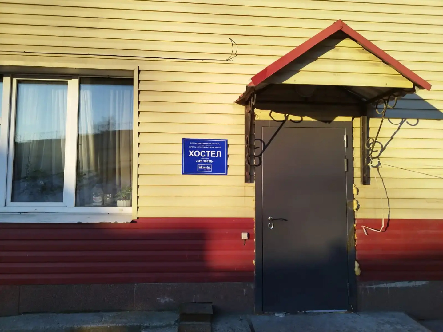 Хостел Koltsovo Inn